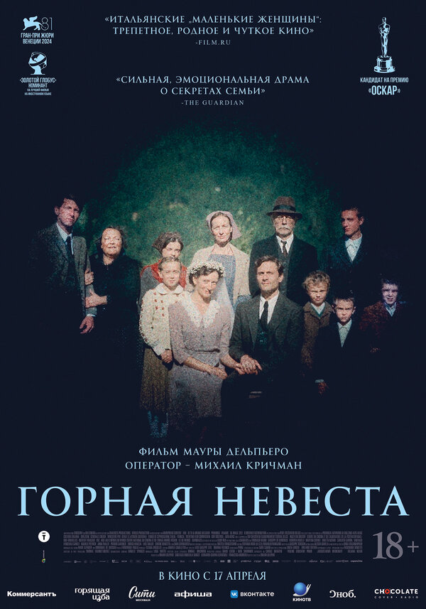 Горная невеста - постер